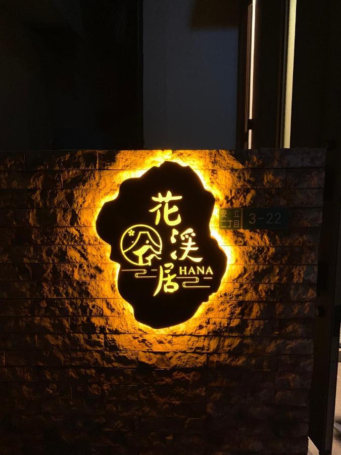 Hanastay花渓居 - 柳（Yanagi) Osaca Exterior foto